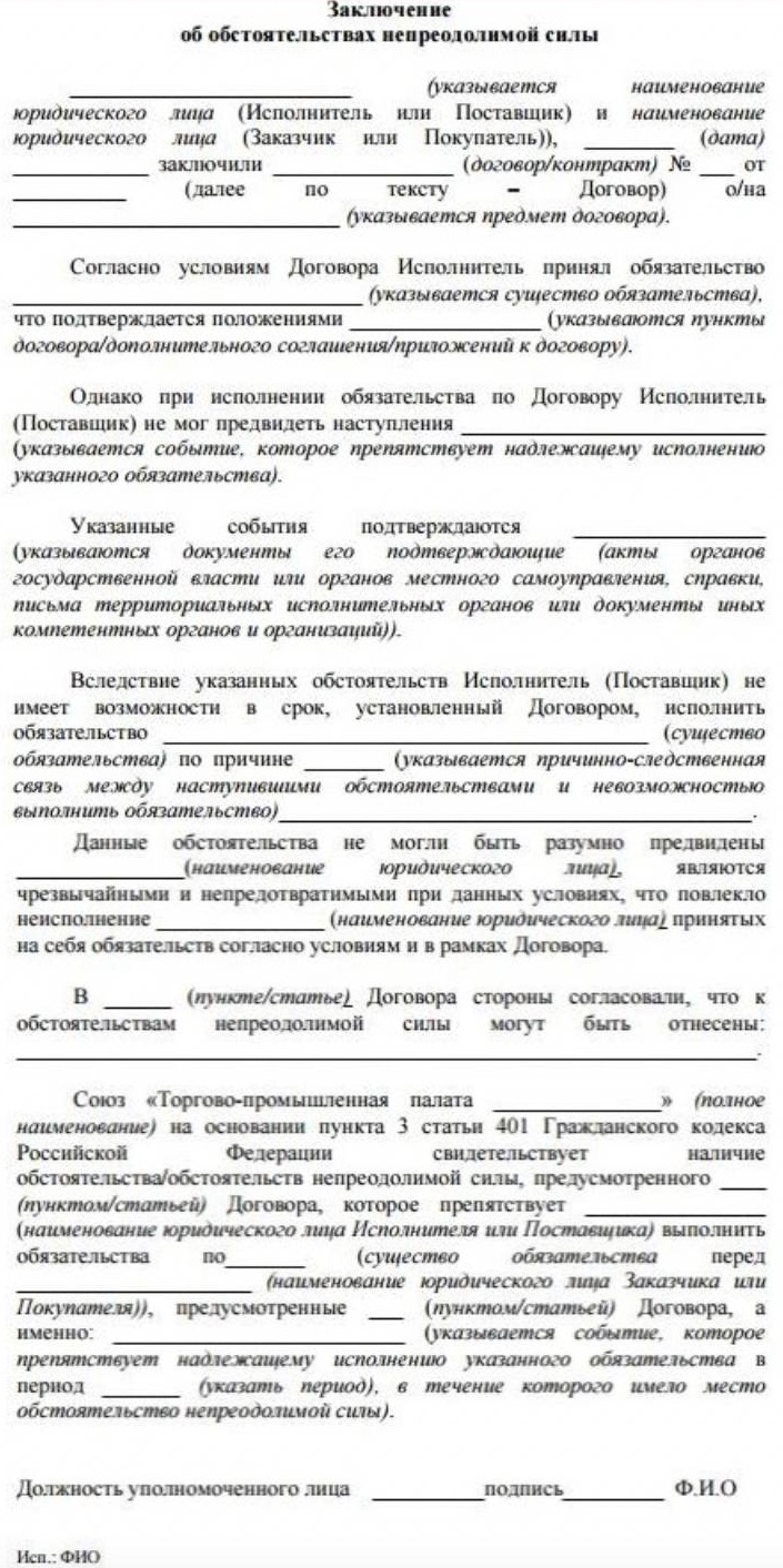 Бланк сертификата о форс-мажоре Бланк сертификата о форс-мажоре