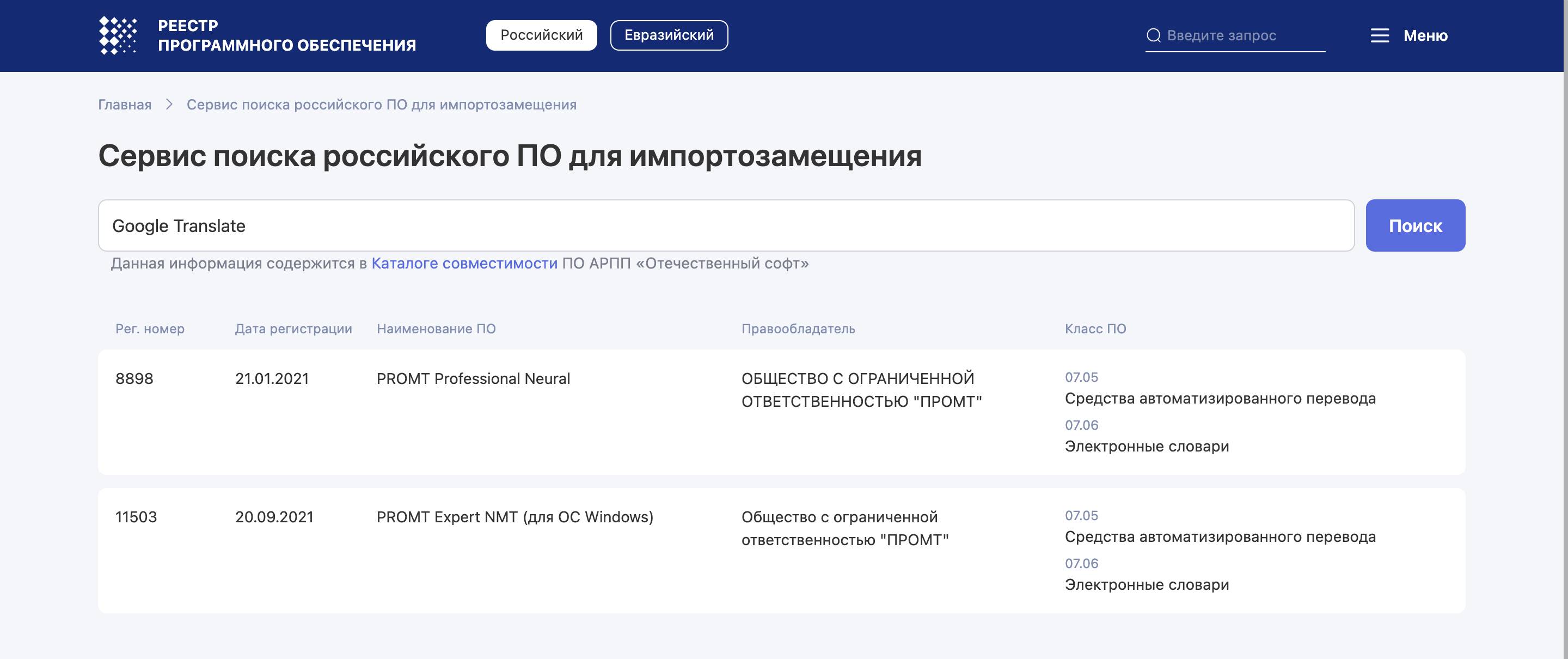 Сервис поиска российских аналогов зарубежного ПО Сервис поиска российских аналогов зарубежного ПО