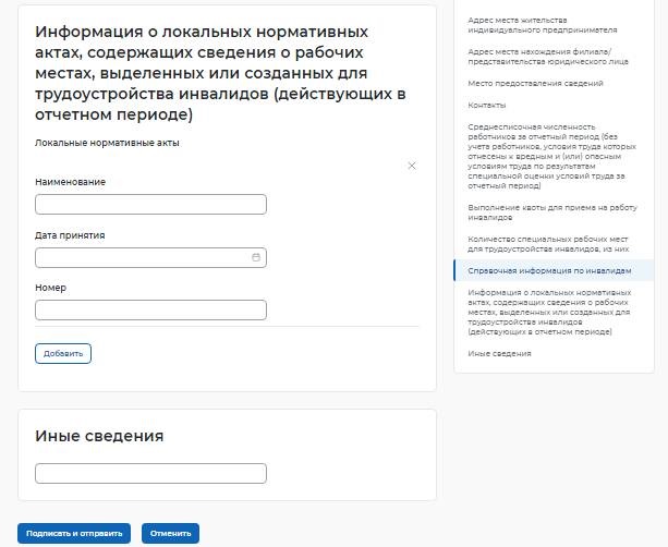 Подача данных о вакансиях для инвалидов Подача данных о вакансиях для инвалидов