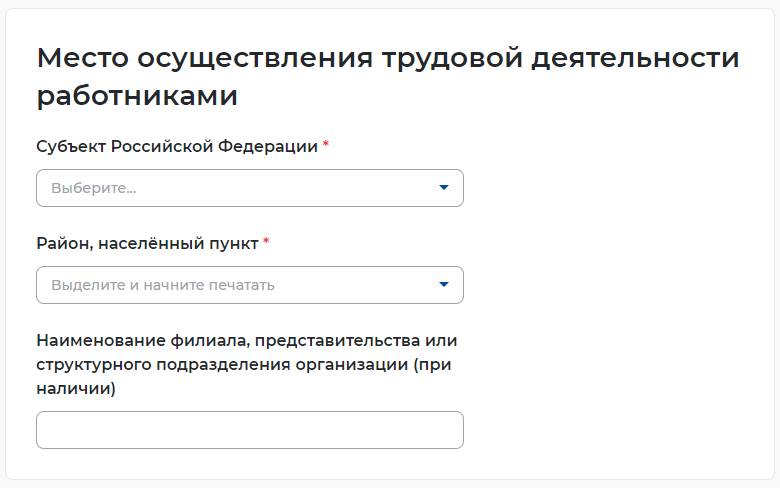 Место осуществления трудовой деятельности работниками Место осуществления трудовой деятельности работниками