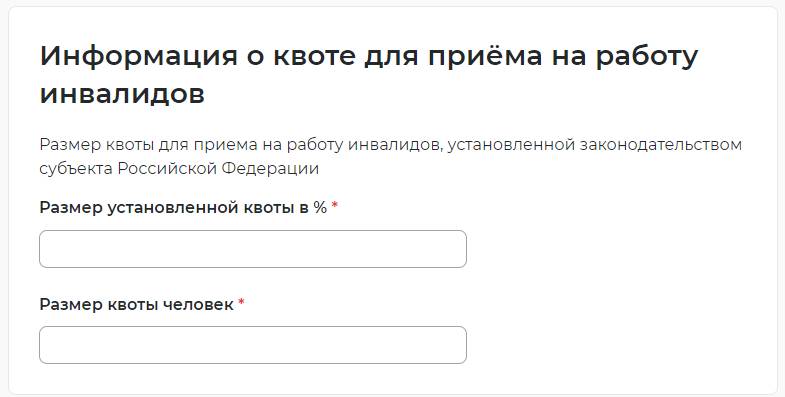 Информация о квоте для приёма на работу инвалидов Информация о квоте для приёма на работу инвалидов