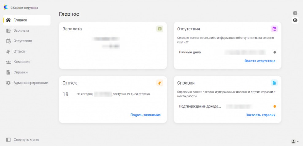 Кабинет сотрудника в 1С Кабинет сотрудника в 1С