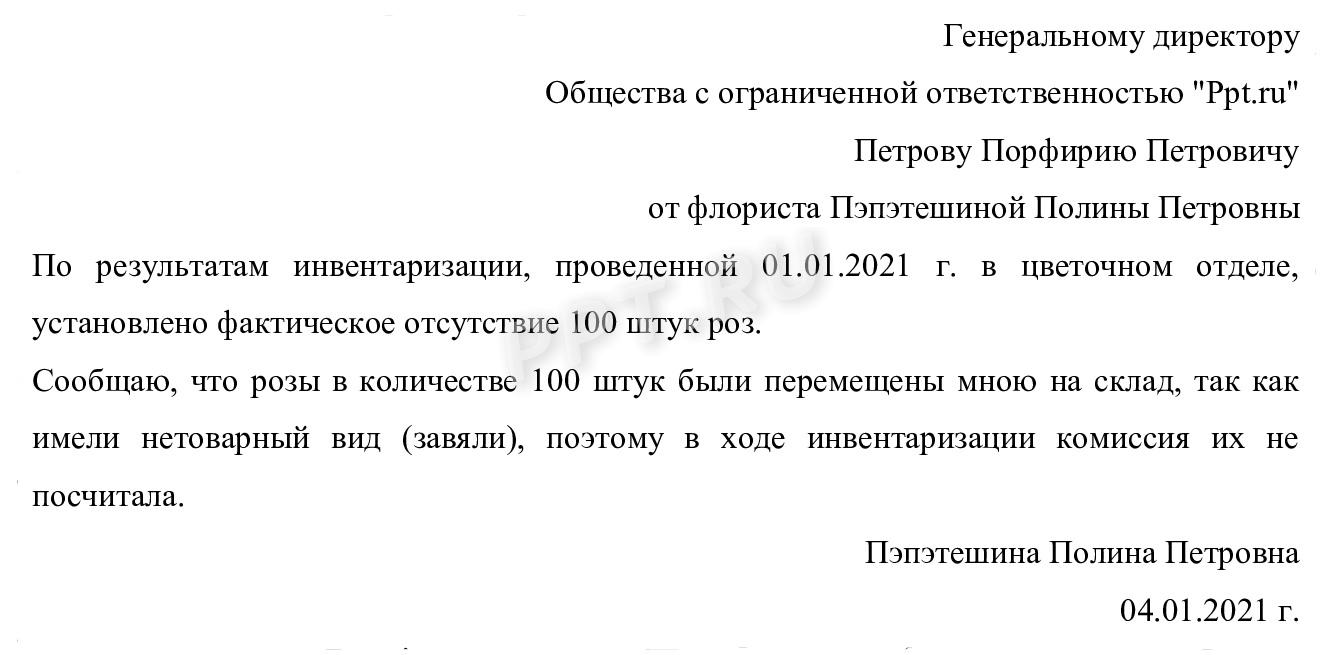 Образец объяснительной о недостаче Образец объяснительной о недостаче