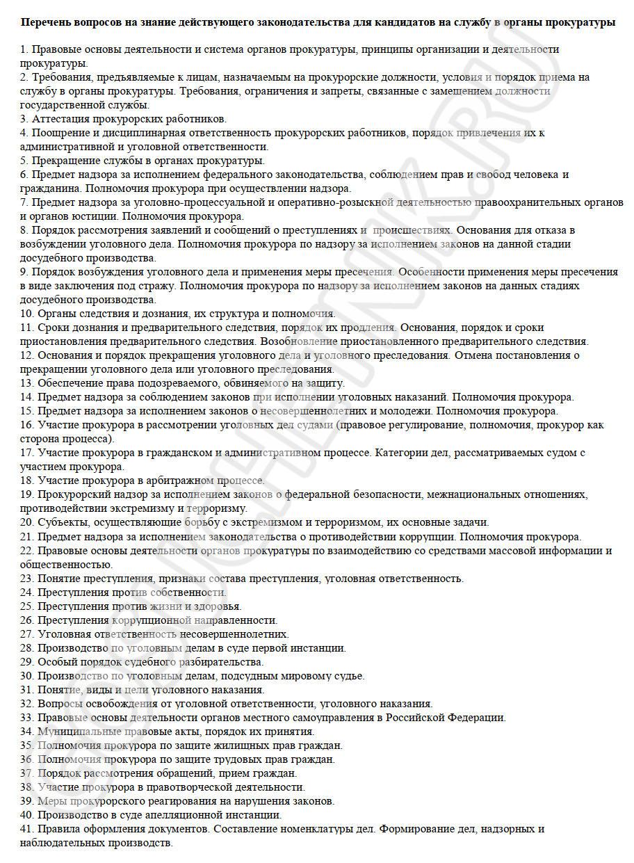 комплекс тестовых вопросов для определения уровня знаний при поступлении на государственную гражданскую службу