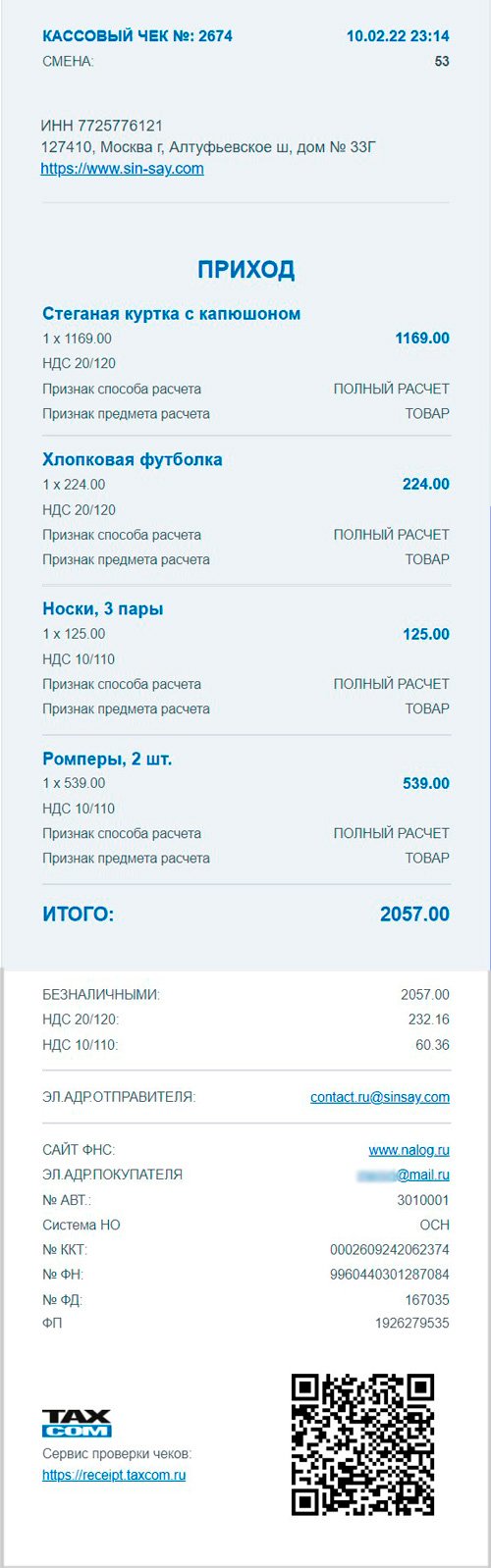 Как сделать электронный кассовый чек Как сделать электронный кассовый чек