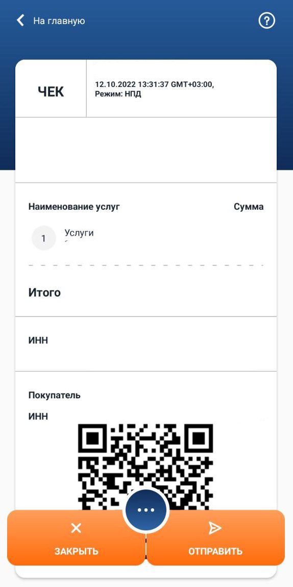 Образец электронного чека самозанятого Образец электронного чека самозанятого