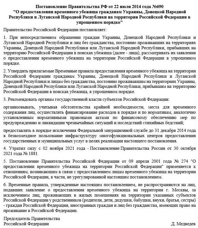 Из Украины - временное убежище в Россию Из Украины - временное убежище в Россию