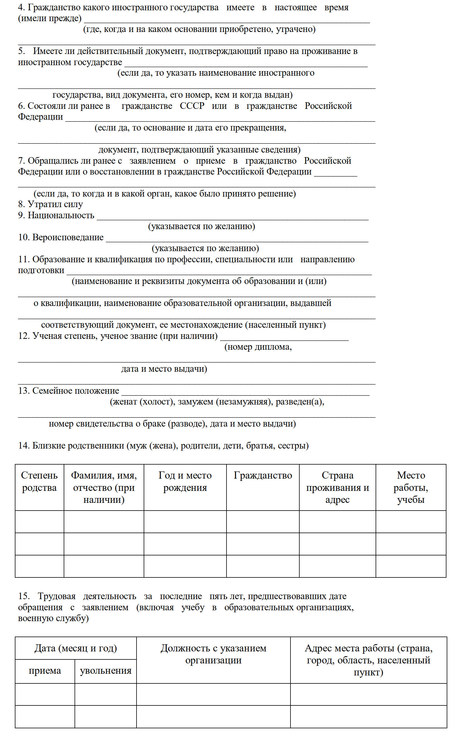 Заявление на получение гражданства РФ, стр. 2 Заявление на получение гражданства РФ, стр. 2