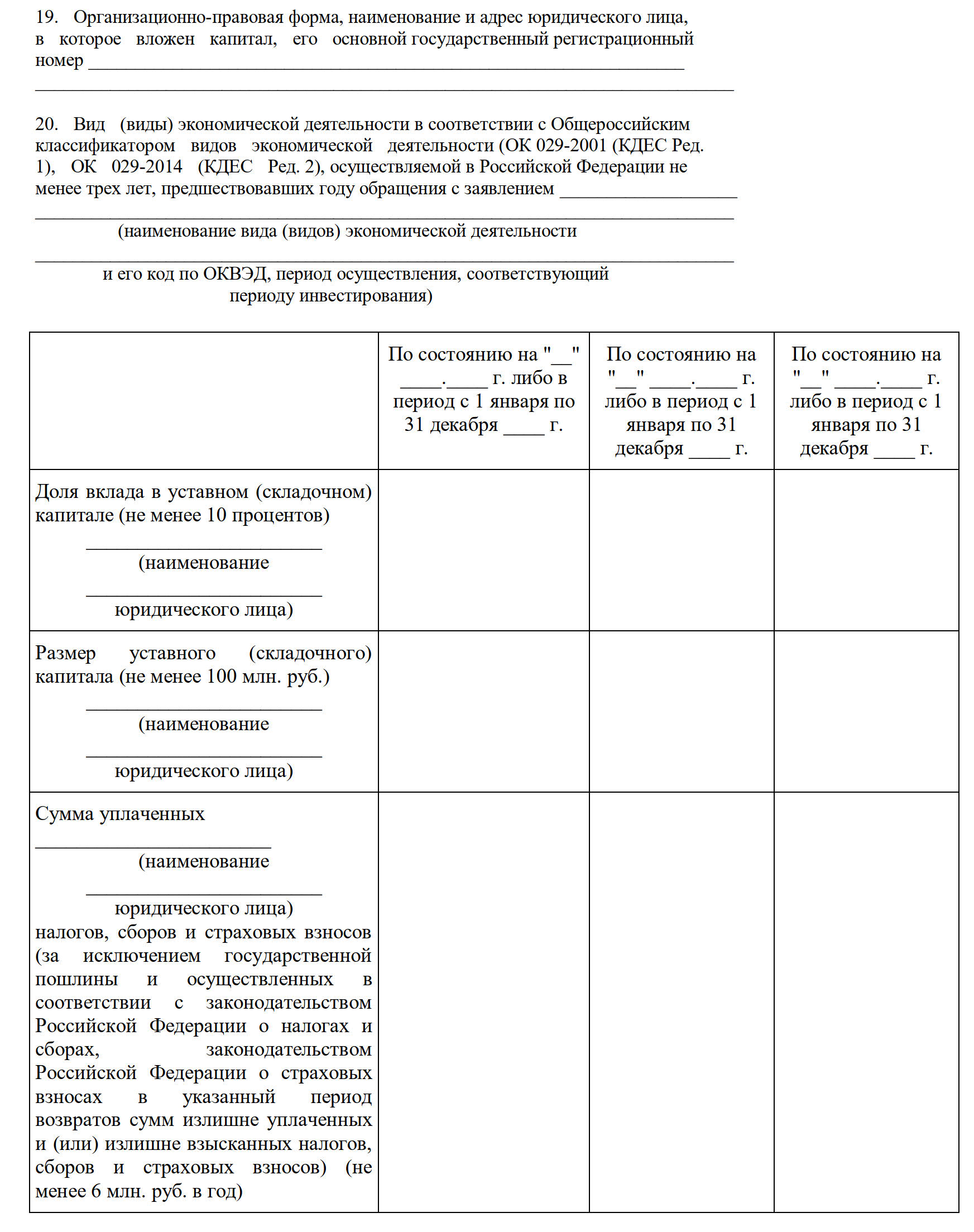 Заявление на получение гражданства РФ, стр. 4 Заявление на получение гражданства РФ, стр. 4