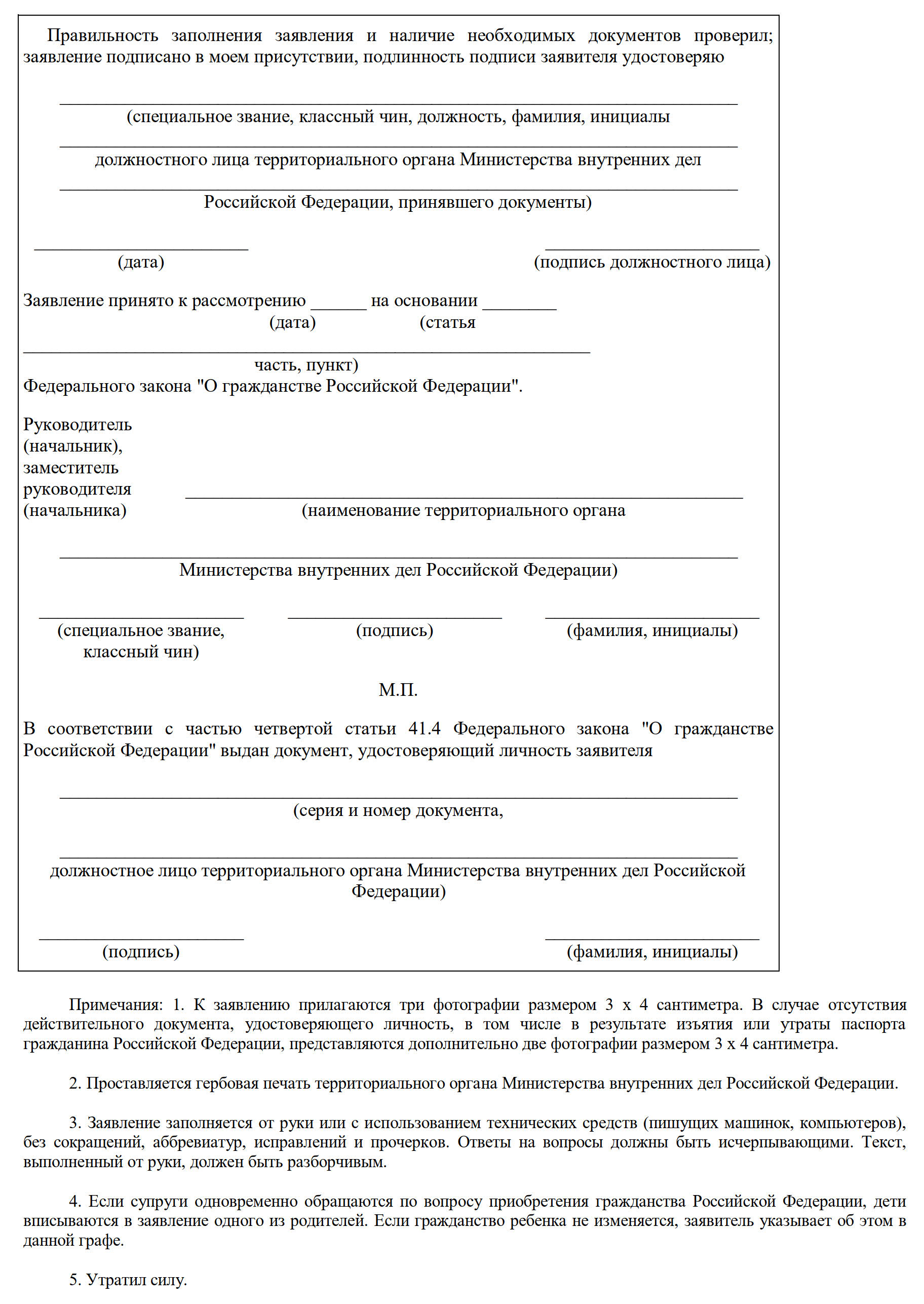 Заявление на получение гражданства РФ, стр. 7 Заявление на получение гражданства РФ, стр. 7