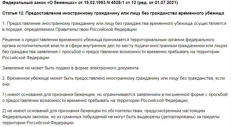 Временное убежище Временное убежище