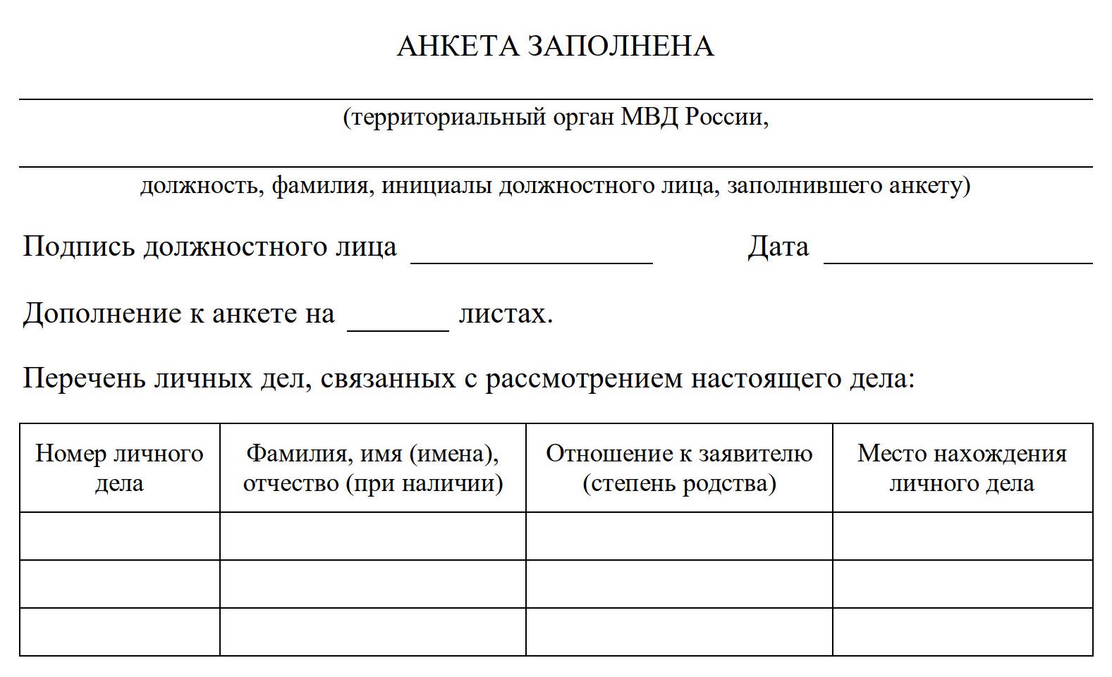 Образец, как заполнить анкету для временного убежища о принятии документов Образец, как заполнить анкету для временного убежища о принятии документов