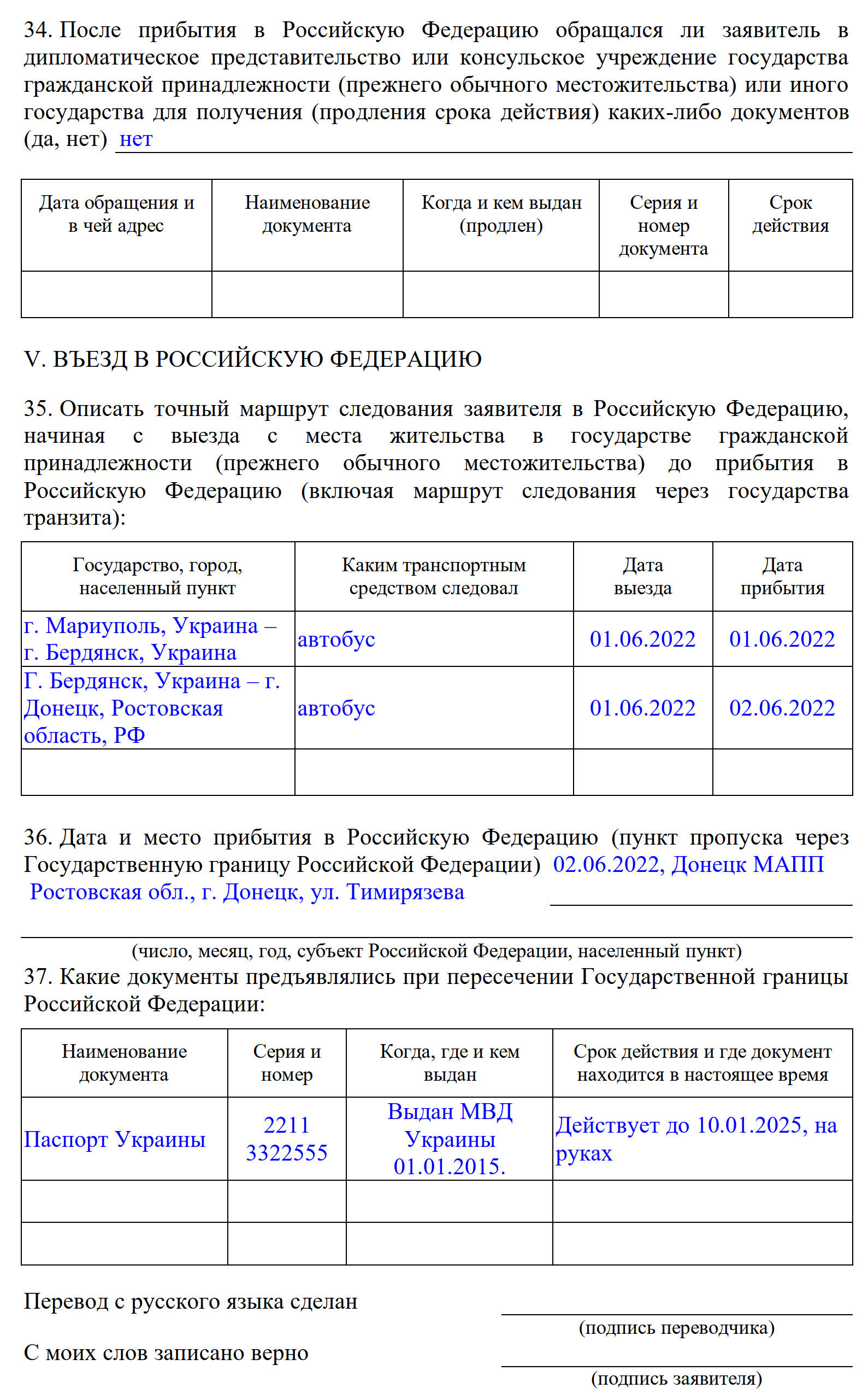 Образец о заполнении анкеты для временного убежища о прежних местах проживания Образец о заполнении анкеты для временного убежища о прежних местах проживания