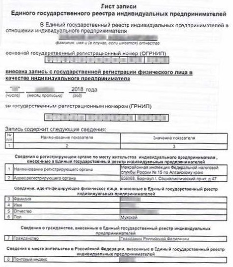 Лист записи ЕГРИП Лист записи ЕГРИП