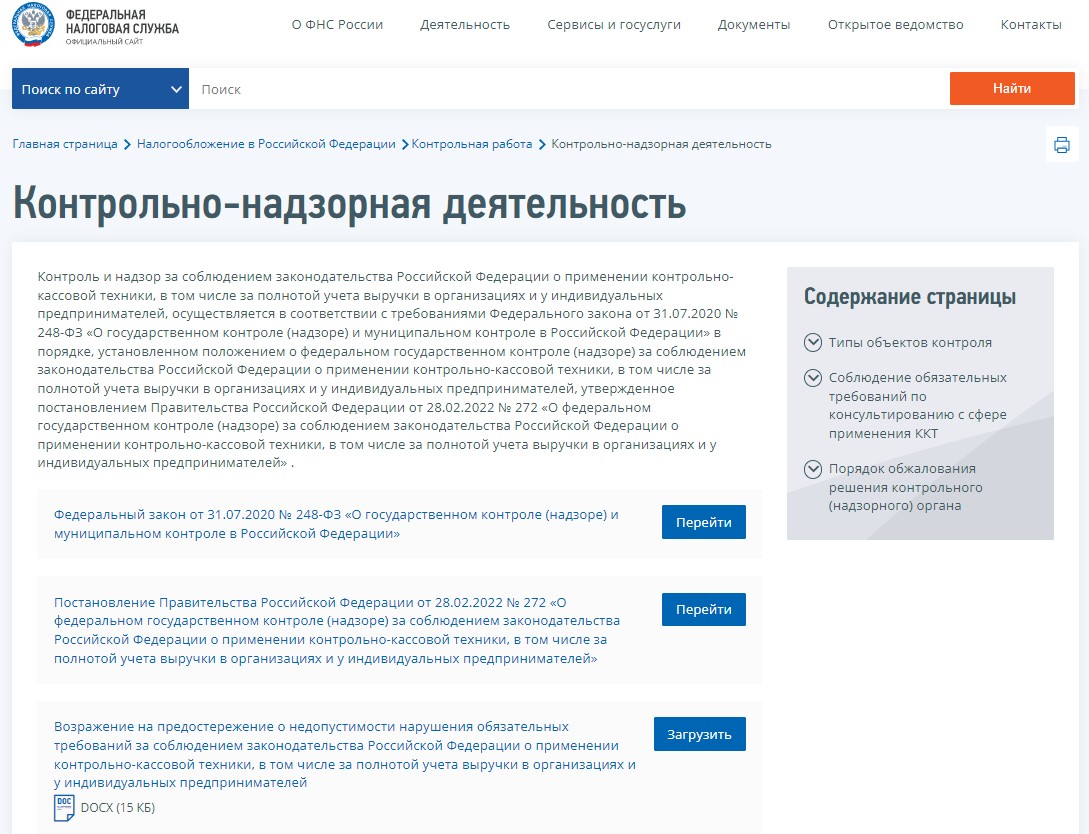 Контрольно-надзорная деятельность ФНС Контрольно-надзорная деятельность ФНС