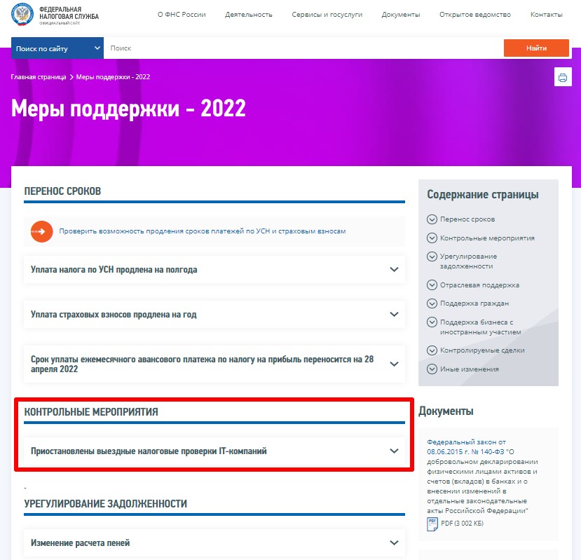 Меры поддержки бизнеса в 2022 году Меры поддержки бизнеса в 2022 году