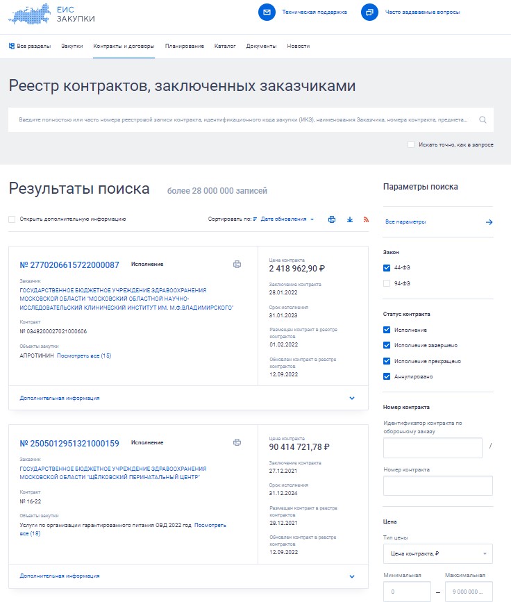 Реестр госконтрактов по 44-ФЗ Реестр госконтрактов по 44-ФЗ