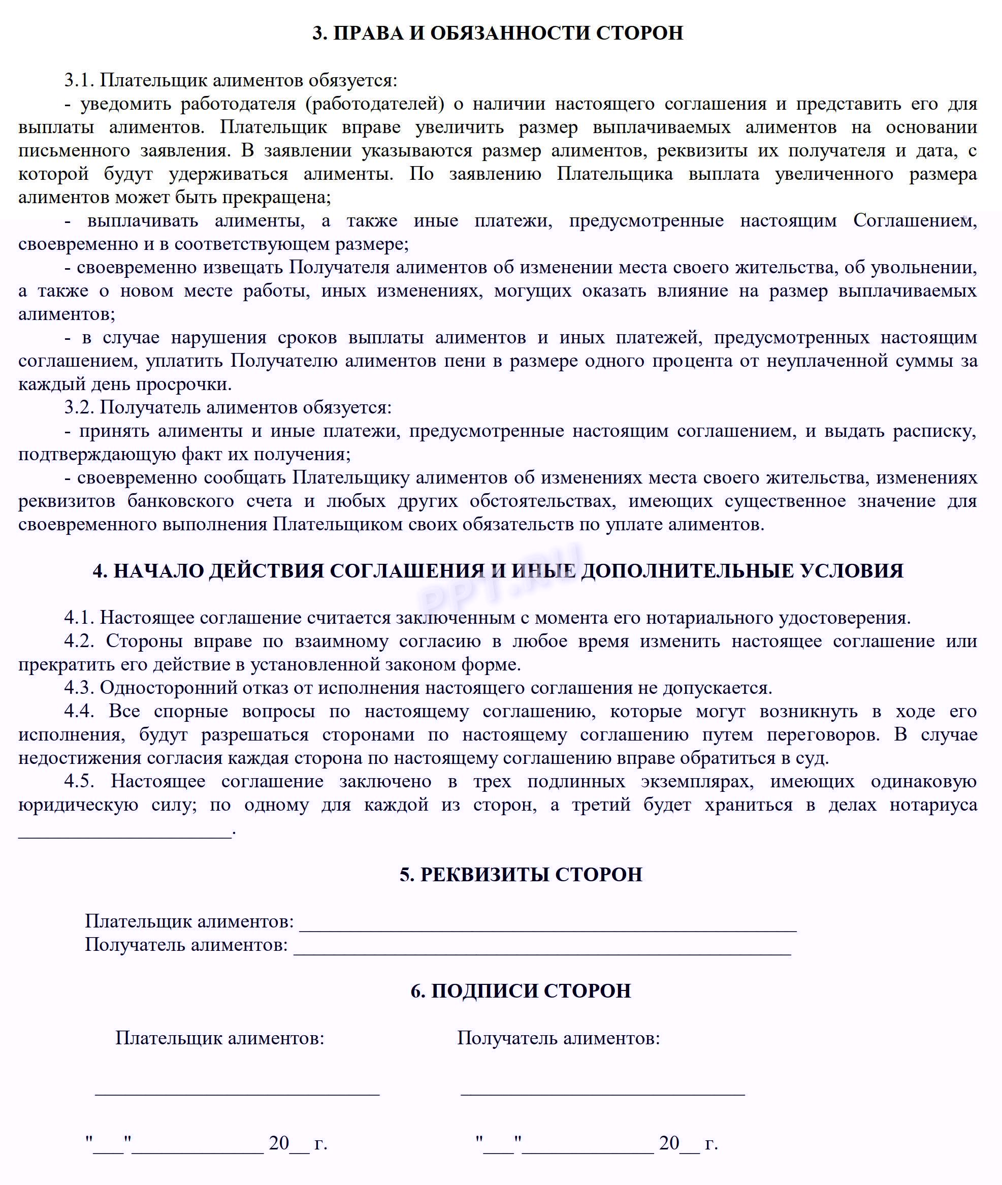 Типовая форма соглашения по алиментам (стр. 2) Типовая форма соглашения по алиментам (стр. 2)