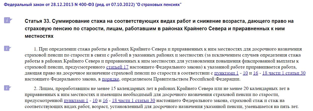 О страховых пенсиях в районах КС О страховых пенсиях в районах КС