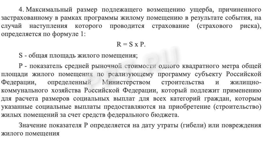 Максимальный размер подлежащего возмещению ущерба Максимальный размер подлежащего возмещению ущерба