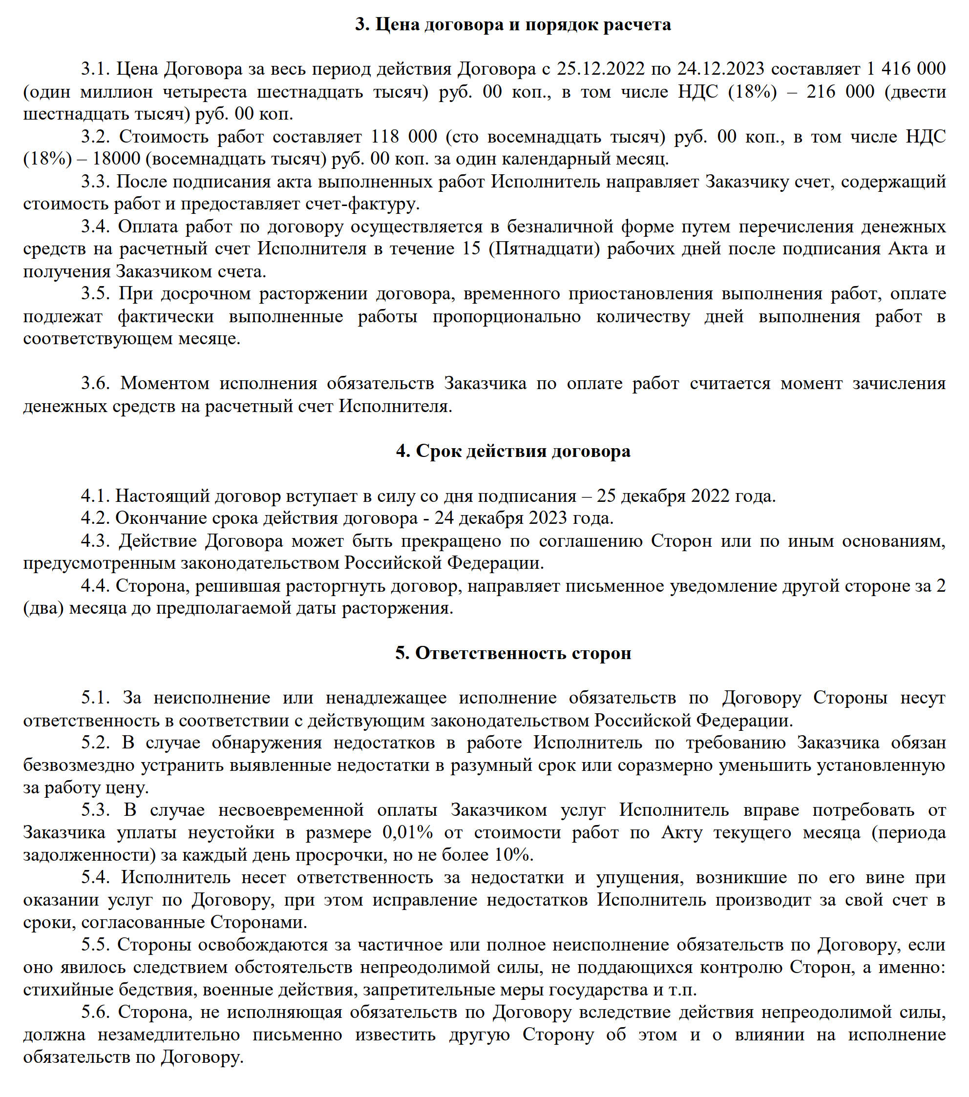 Пример договора на питание сотрудников (раздел «Цена и порядок расчета») Пример договора на питание сотрудников (раздел «Цена и порядок расчета»)