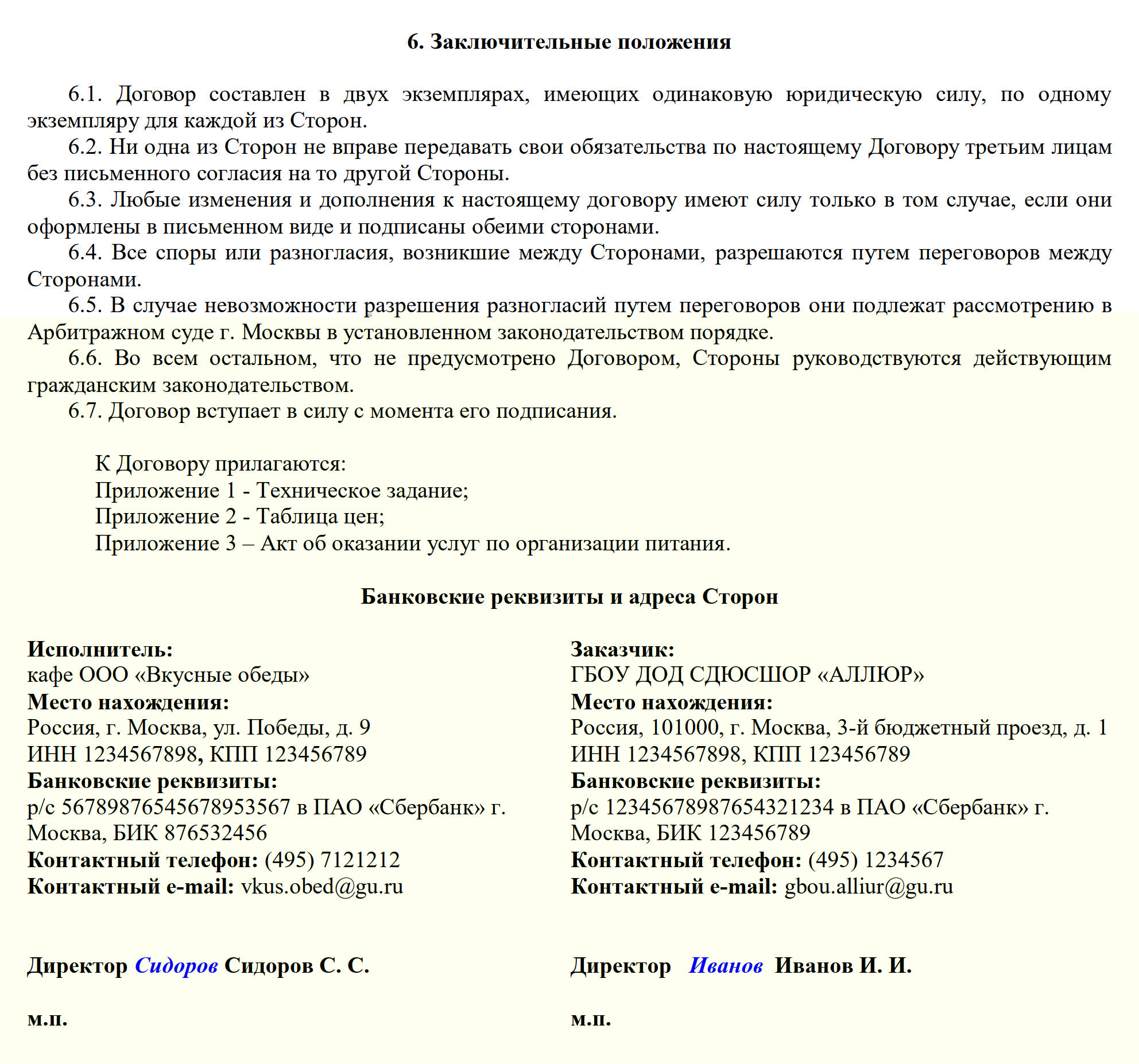 Образец договора о питании сотрудников в кафе Образец договора о питании сотрудников в кафе