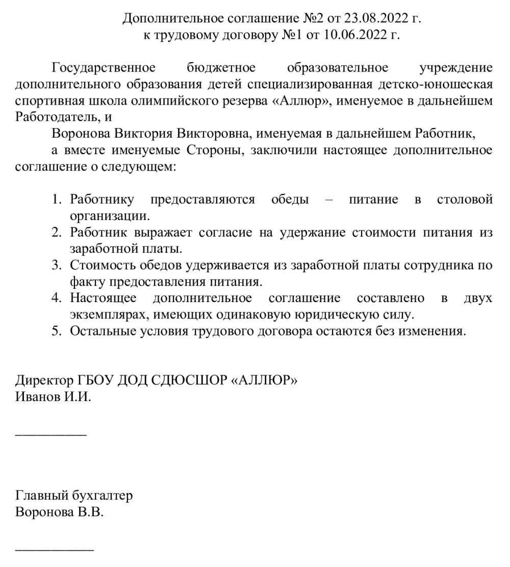 Дополнительное соглашение к ТД Дополнительное соглашение к ТД