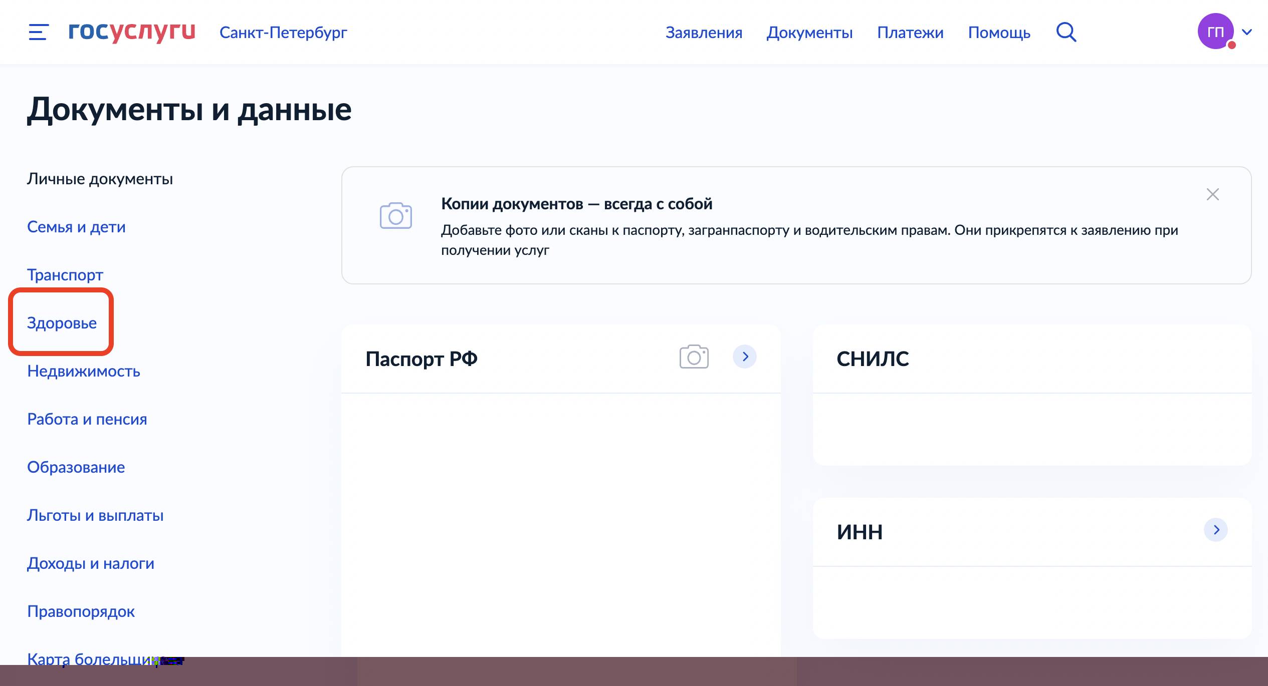 Как посмотреть ЭМК, шаг 3 Как посмотреть ЭМК, шаг 3