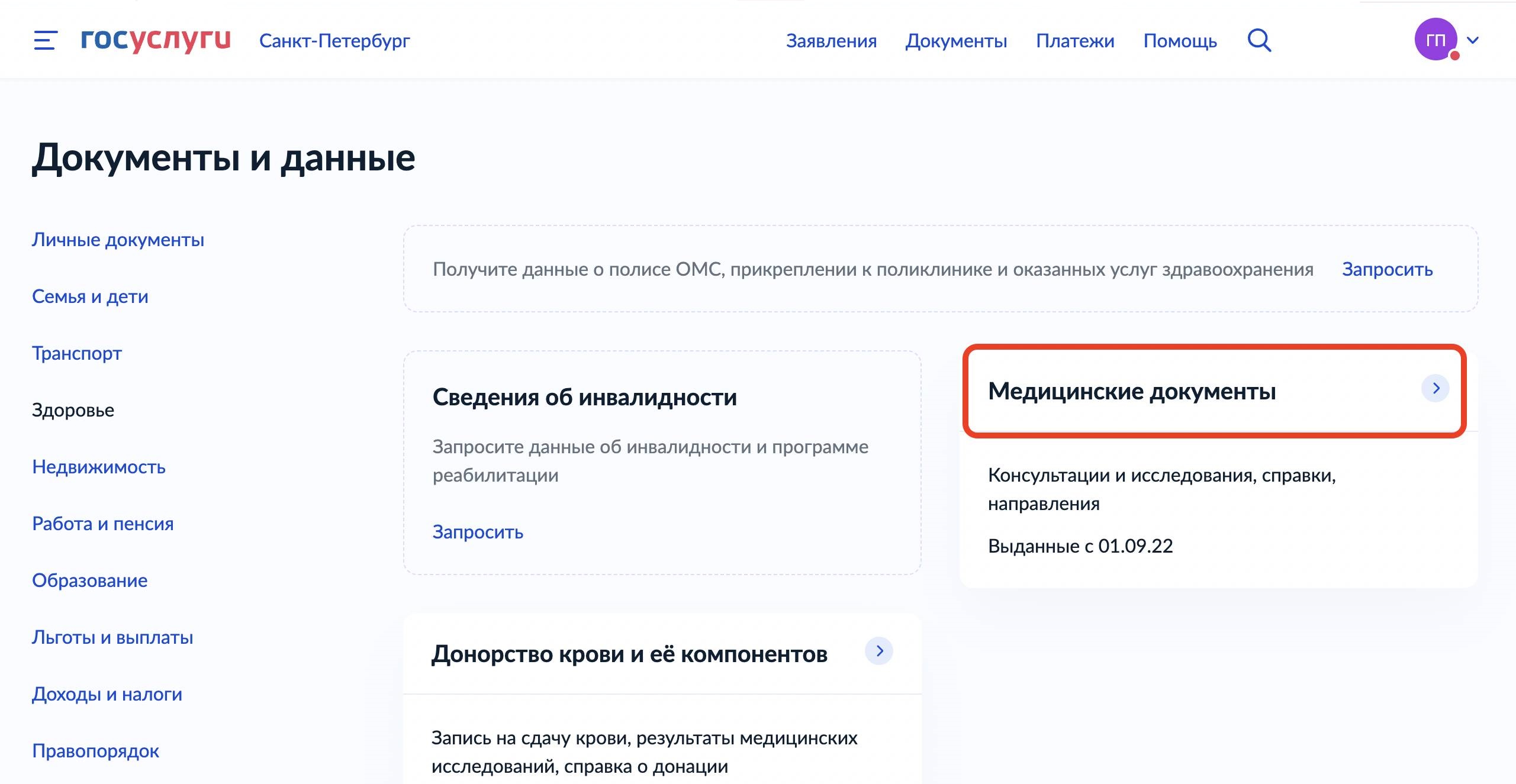 Как посмотреть ЭМК, шаг 4 Как посмотреть ЭМК, шаг 4