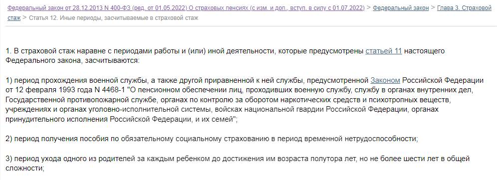 Периоды, засчитываемые в стаж Периоды, засчитываемые в стаж