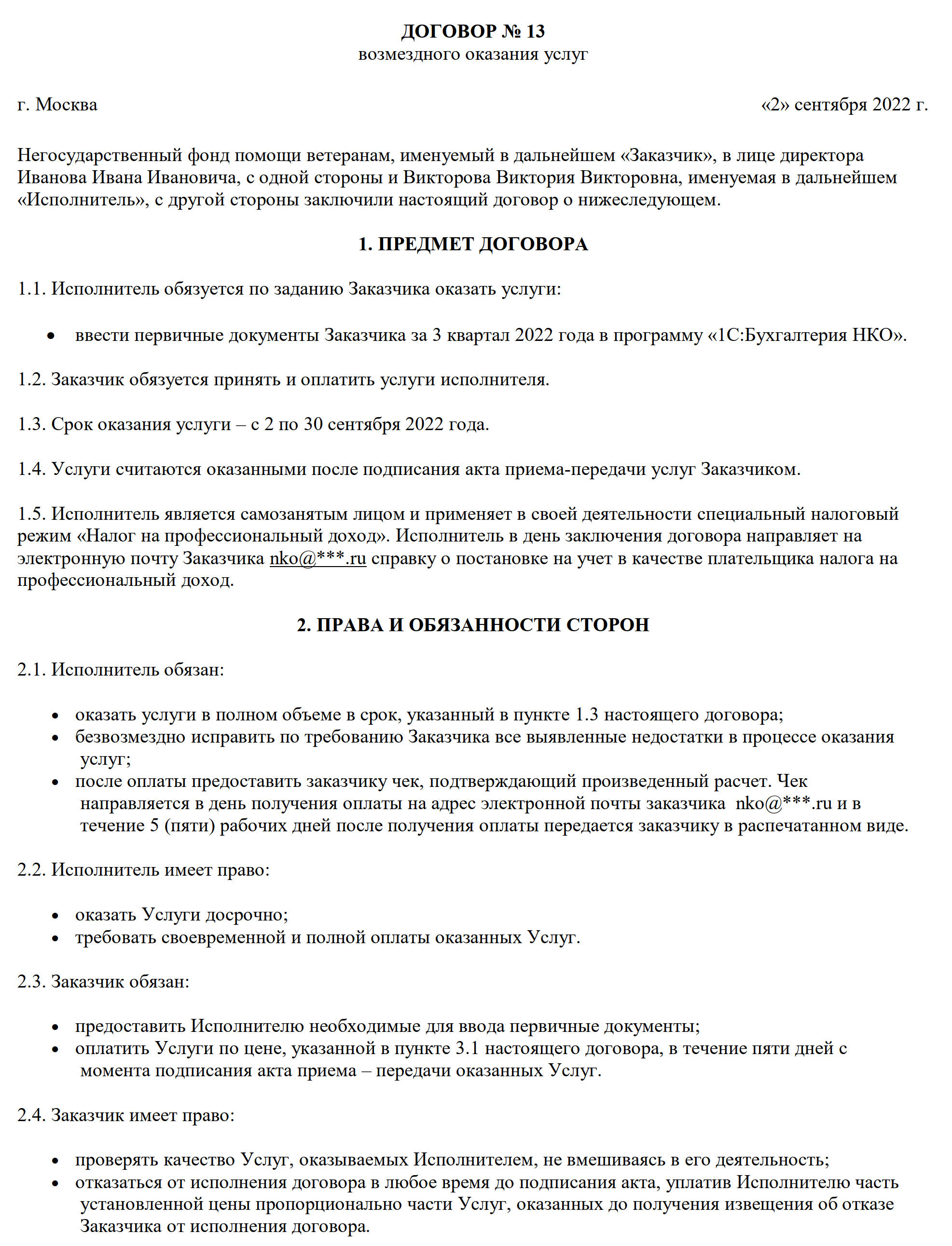 Пример договора самозанятым на первичные бухгалтерские услуги, стр. 1 Пример договора самозанятым на первичные бухгалтерские услуги, стр. 1