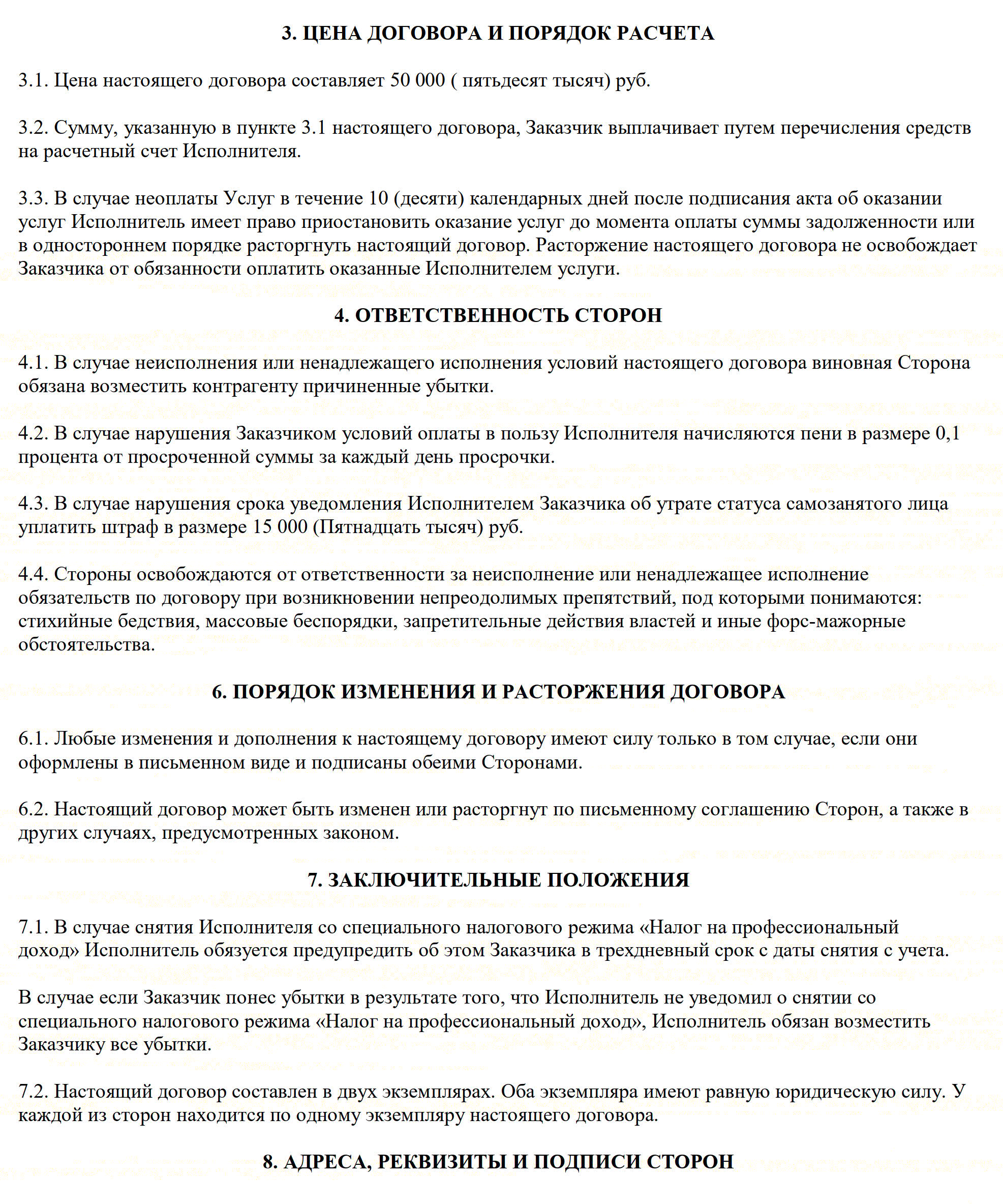 Пример договора самозанятым на первичные бухгалтерские услуги, стр. 2 Пример договора самозанятым на первичные бухгалтерские услуги, стр. 2