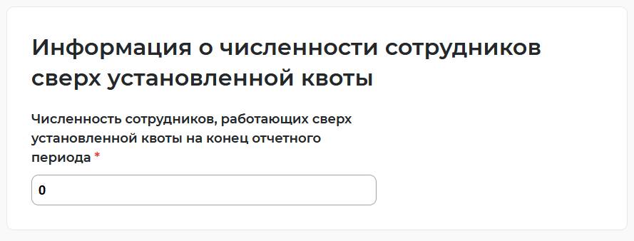 Подаем отчет о выполении квоты по инвалидам на портале работа в России шаг 5-4 Подаем отчет о выполнении квоты по инвалидам на портале «Работа в России» (шаг 5-4)