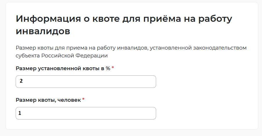 Подаем отчет о выполении квоты по инвалидам на портале работа в России шаг 5-2 Подаем отчет о выполнении квоты по инвалидам на портале «Работа в России» (шаг 5-2)