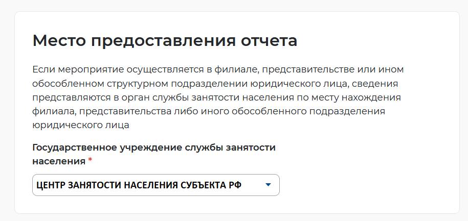 Подаем отчет о выполении квоты по инвалидам на портале работа в России шаг 4 Подаем отчет о выполнении квоты по инвалидам на портале «Работа в России» (шаг 4)