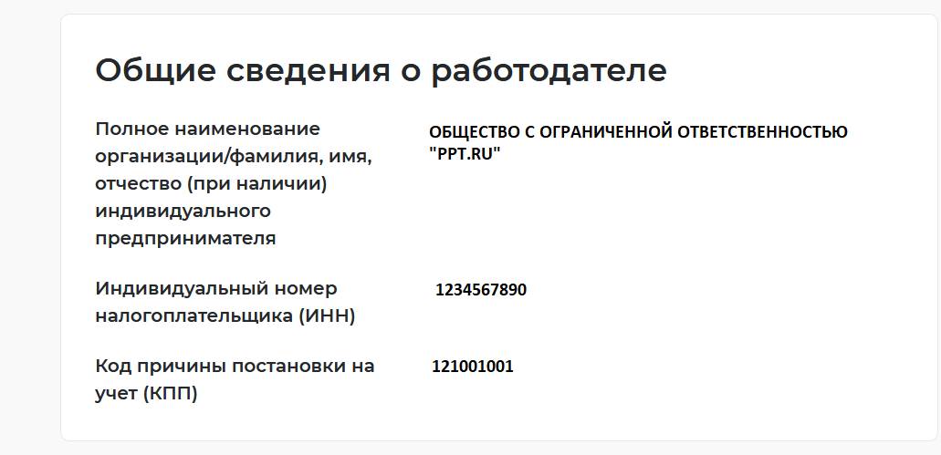 Подаем отчет о выполении квоты по инвалидам на портале работа в России шаг 3 Подаем отчет о выполнении квоты по инвалидам на портале «Работа в России» (шаг 3)
