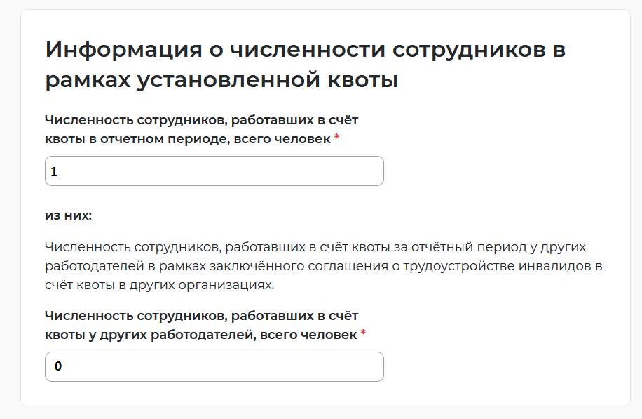 Подаем отчет о выполении квоты по инвалидам на портале работа в России шаг 5-3 Подаем отчет о выполнении квоты по инвалидам на портале «Работа в России» (шаг 5-3)
