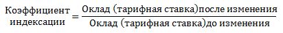 дополнительный коэффициент кинд за 2022 год Формула расчета коэффициента индексации оплаты труда