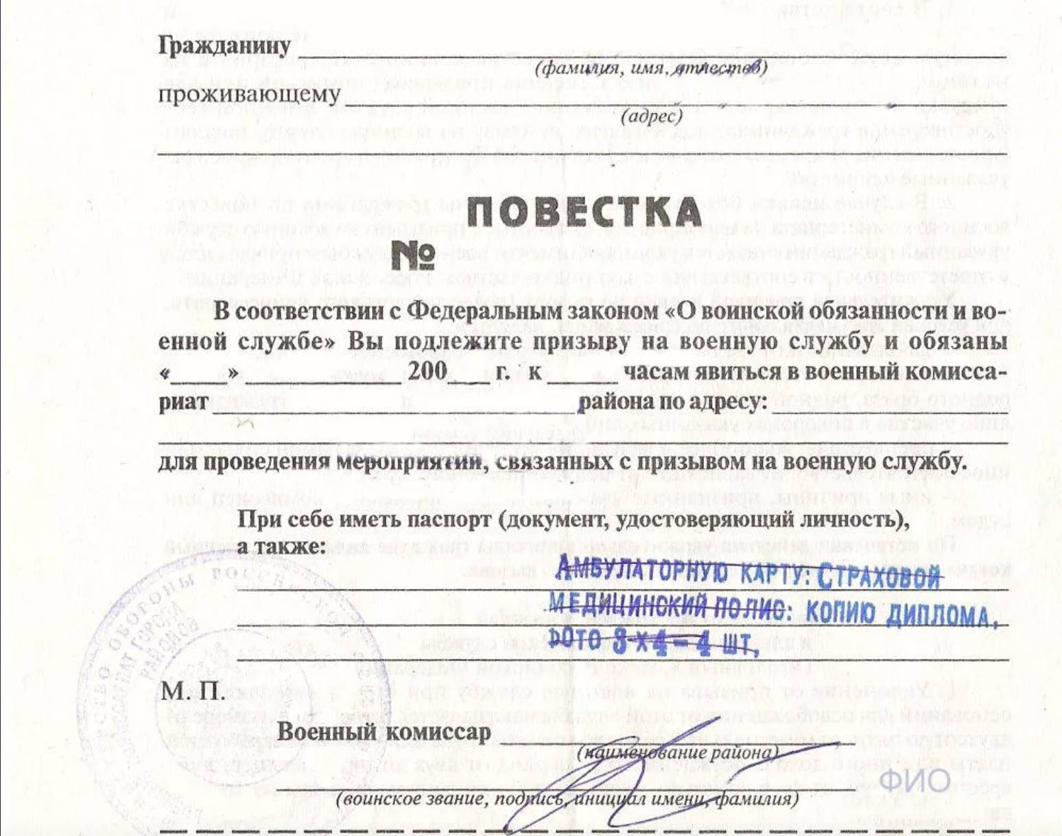 Образец повестки в военкомат Образец повестки в военкомат