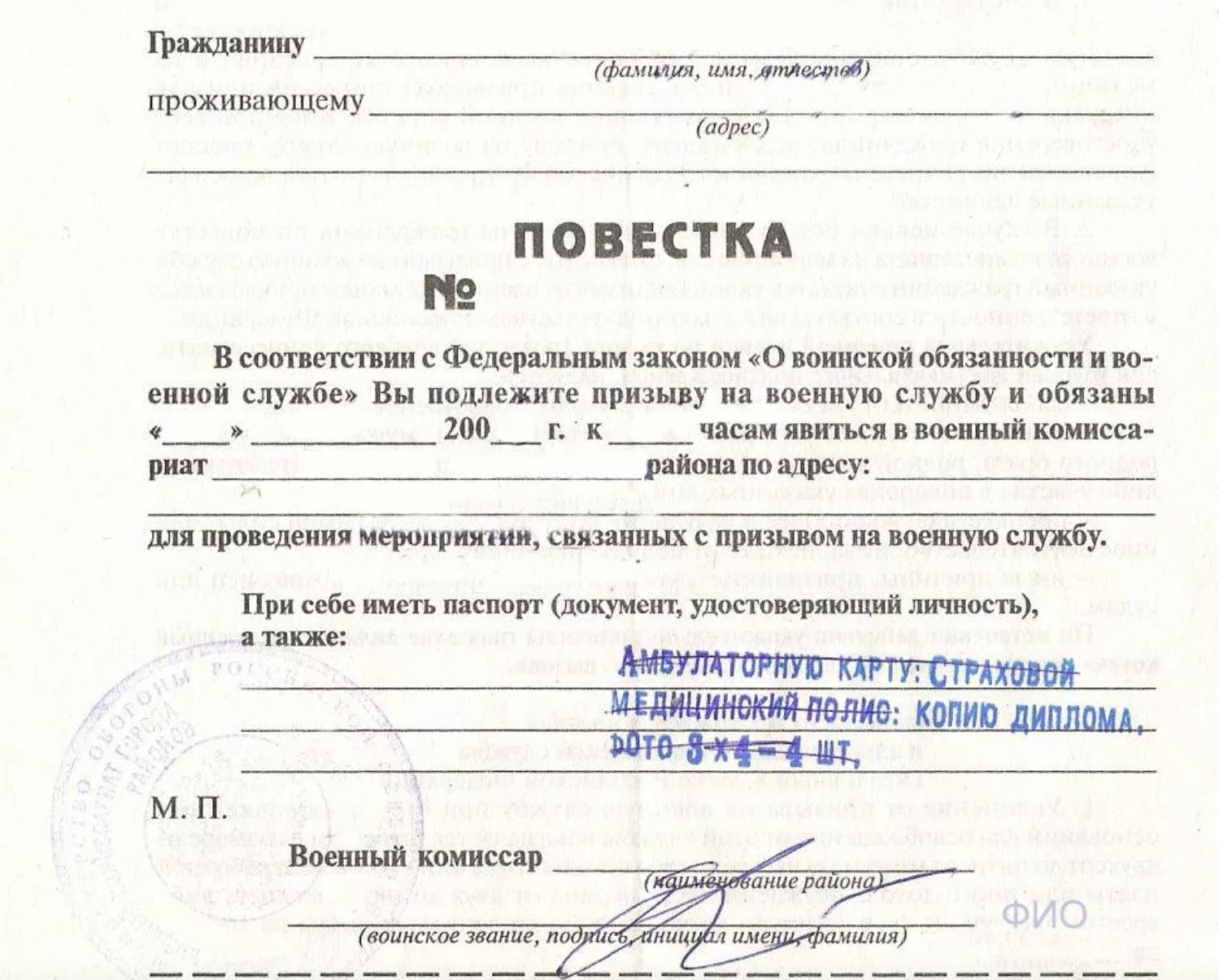 Повестка из военкомата Повестка из военкомата