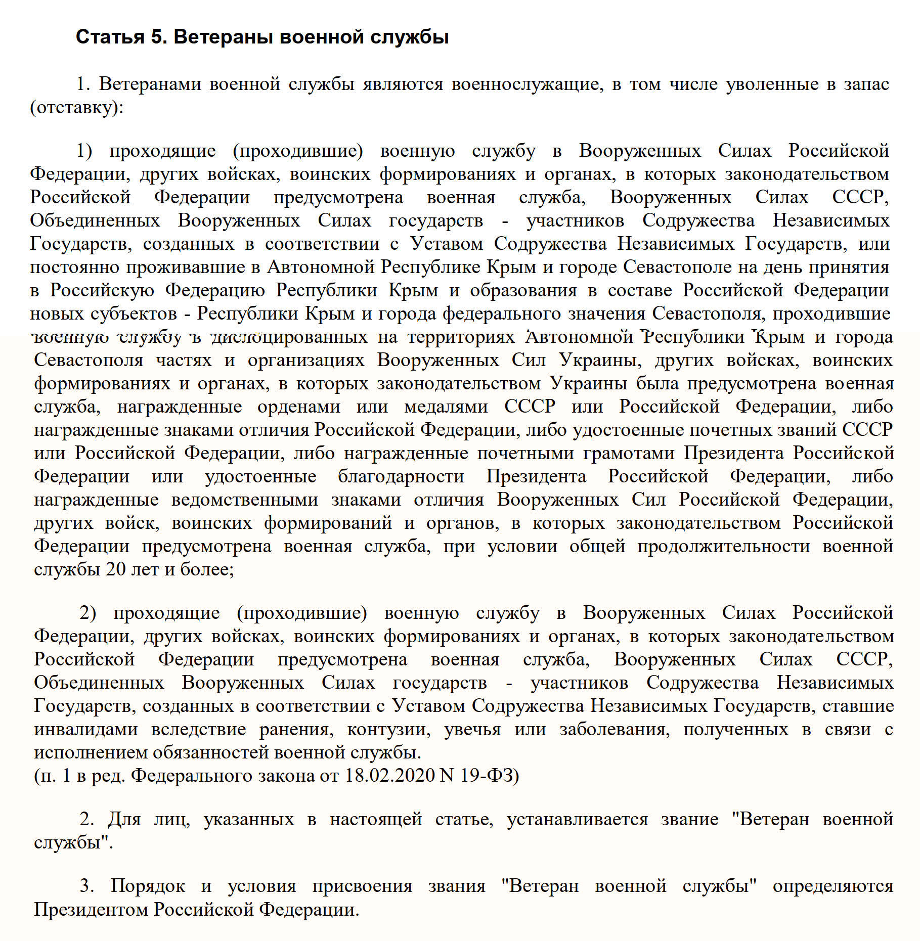 Статус ветерана военной службы Статус ветерана военной службы