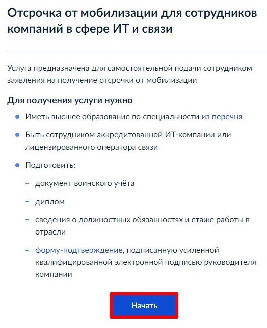 Информация организации о брони на Госуслугах Информация организации о брони на Госуслугах