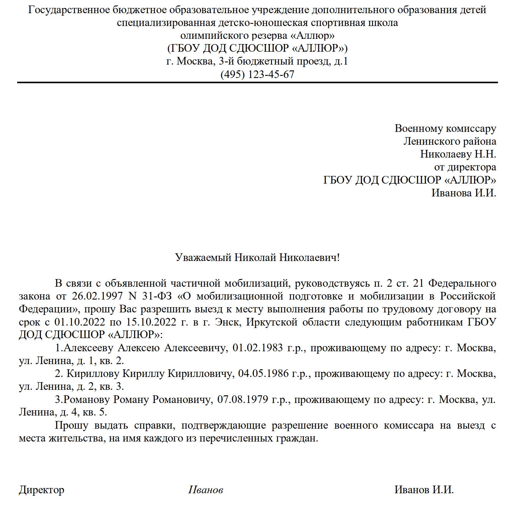 Образец заявления в военкомат на выдачу разрешения на выезд работников Образец заявления в военкомат на выдачу разрешения на выезд работников