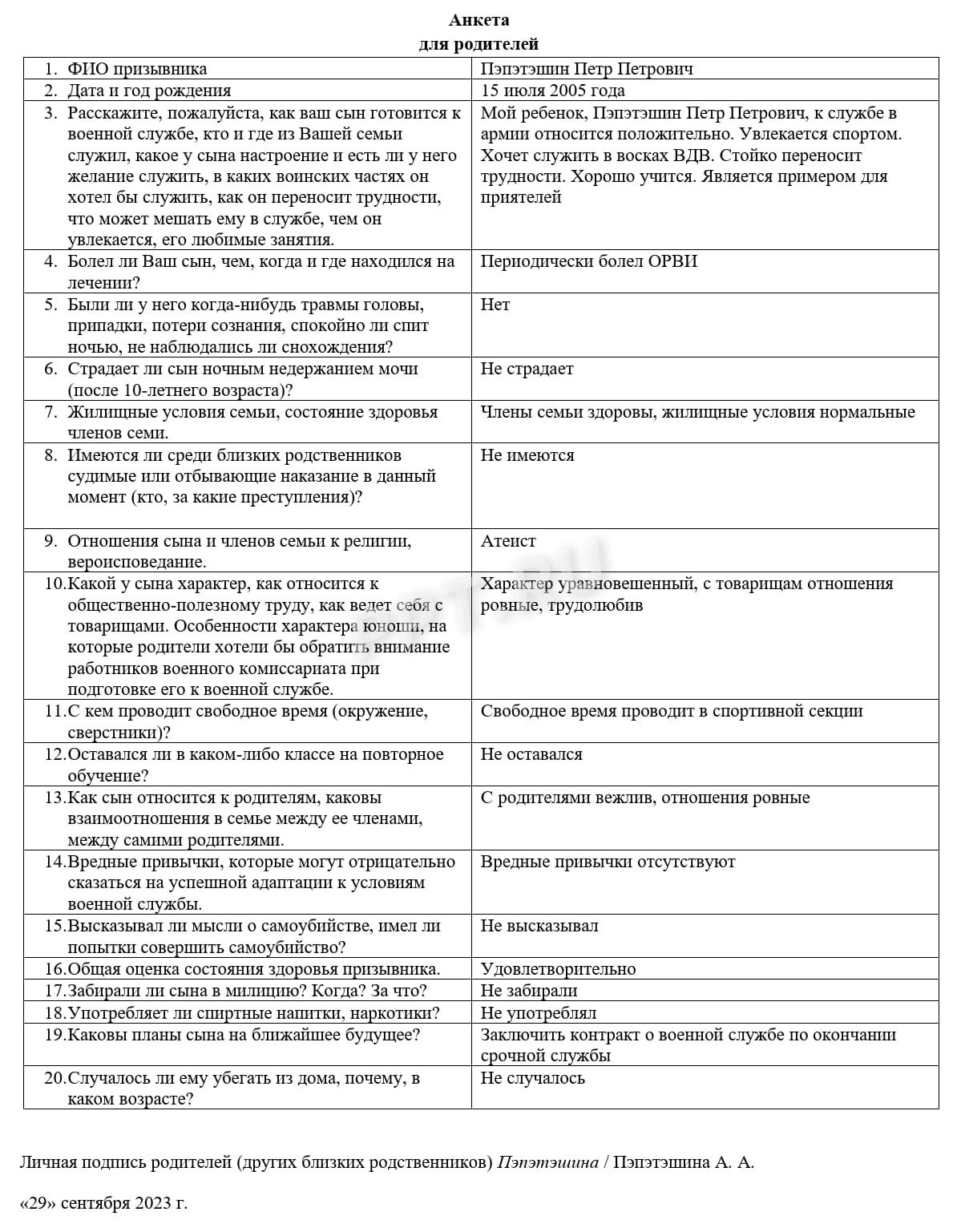 Пример заполненной анкеты на призывника для родителей Пример заполненной анкеты на призывника для родителей