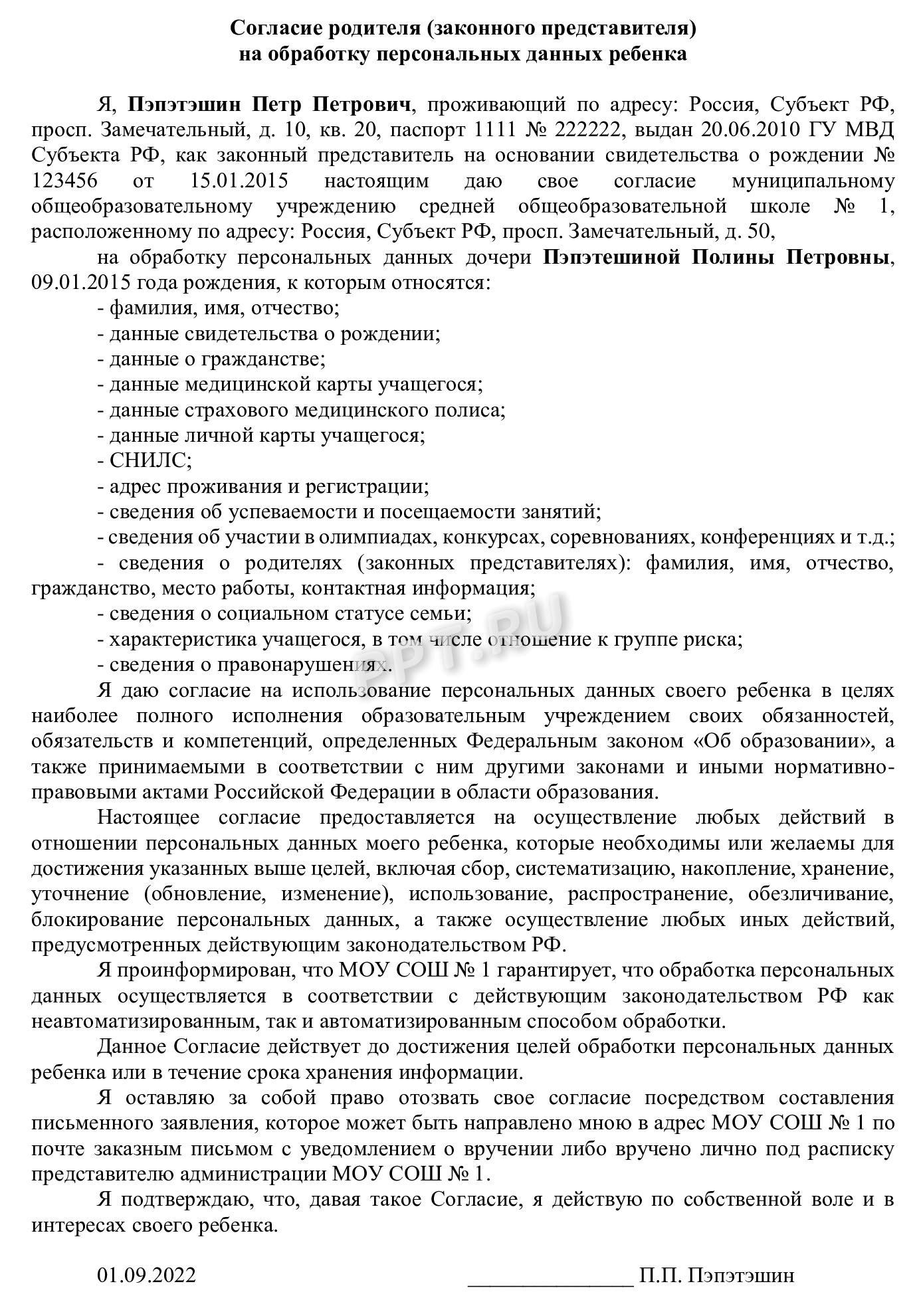 Образец согласия на обработку персональных данных Образец согласия на обработку персональных данных