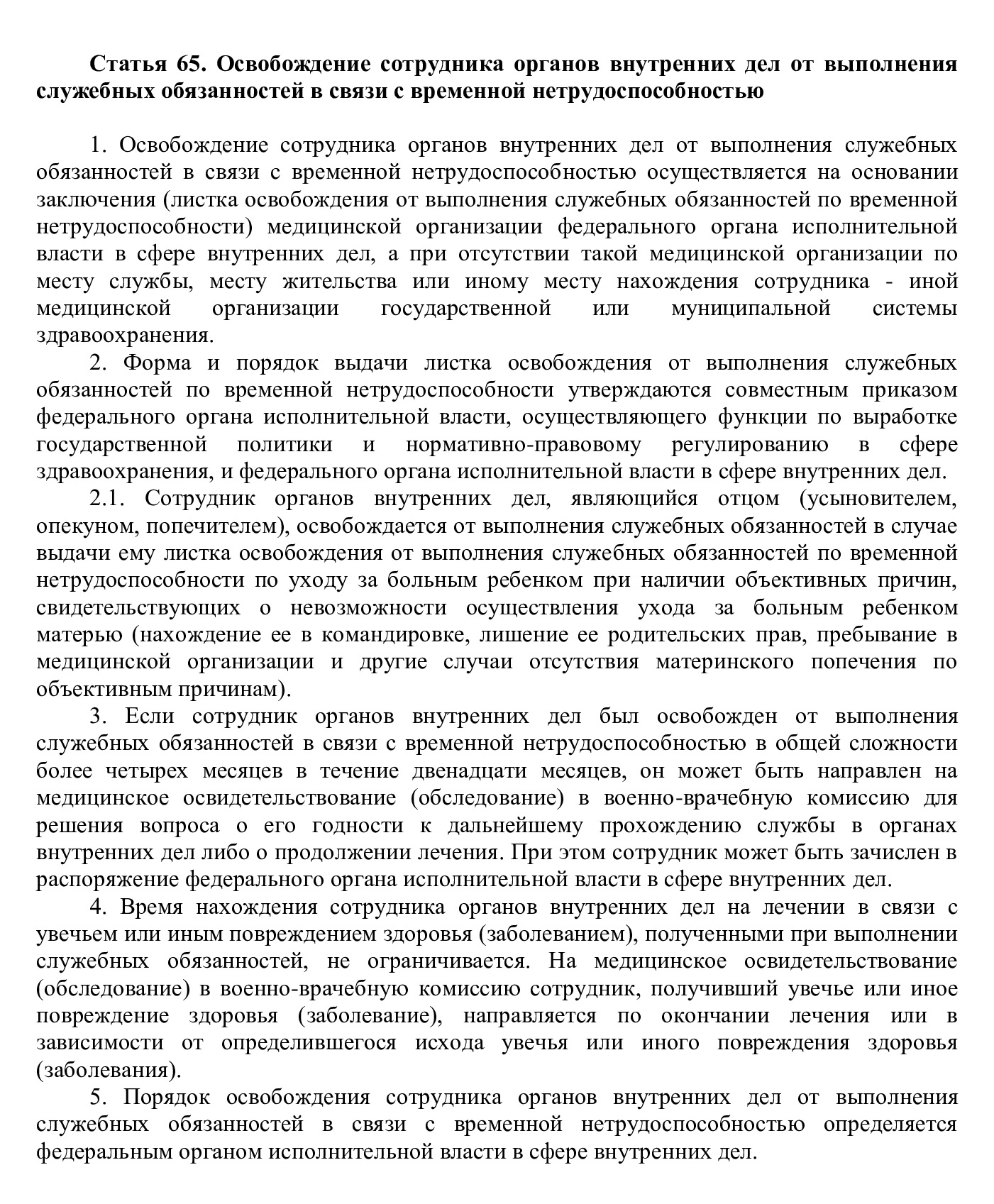 Больничный сотрудника ОВД Больничный сотрудника ОВД