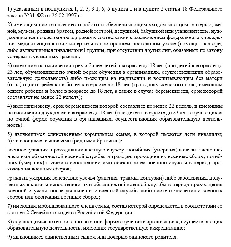 Проект отсрочки от частичной мобилизации Проект отсрочки от частичной мобилизации