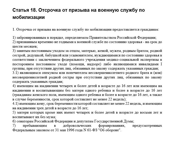 Отсрочка от призыва на военную службу Отсрочка от призыва на военную службу