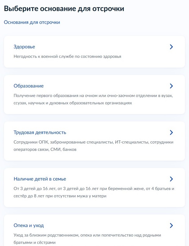 Выбор основания отсрочки в рамках частичной мобилизации Выбор основания отсрочки в рамках частичной мобилизации