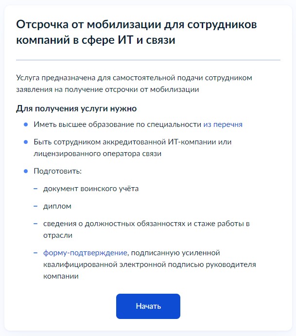 Заявление об отсрочке от частичной мобилизации на Госуслугах Заявление об отсрочке от частичной мобилизации на Госуслугах